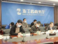 全省外貿工作視頻會議召開，市商務局作交流發言