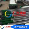 濟(jì)南 井用過(guò)濾不銹鋼楔形防砂濾水管