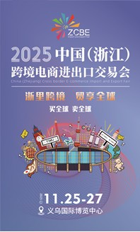 2025跨交會